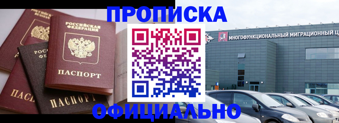временная прописка в Лермонтове