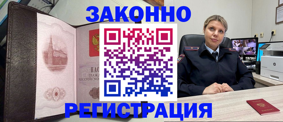 купить прописку в Лермонтове