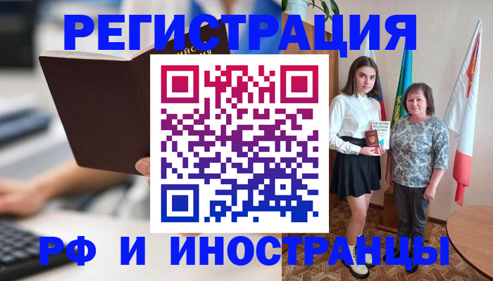 прописка для работы в Лермонтове