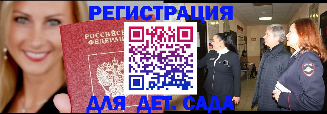 временная регистрация для школы в Лермонтове