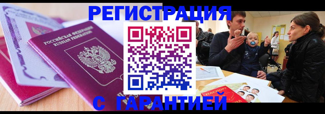 временная регистрация в Лермонтове