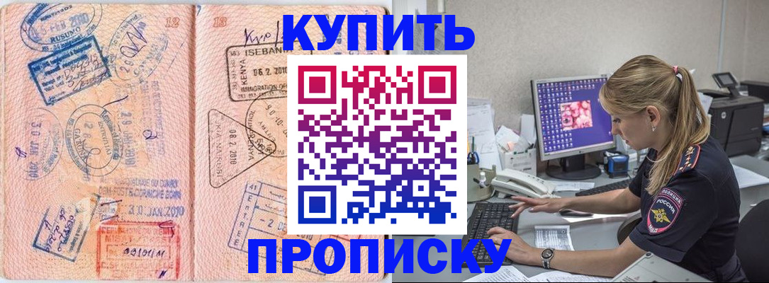 купить прописку в Лермонтове